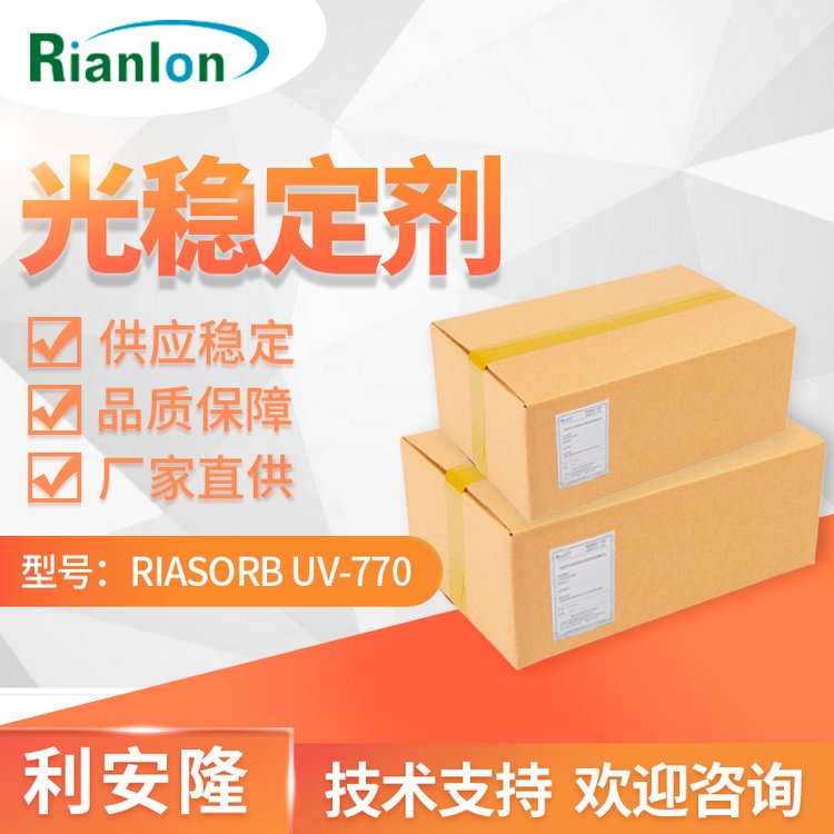 上 海UV770光穩(wěn)定劑生產(chǎn)受阻胺類助劑供應 商利安隆品牌UV-770