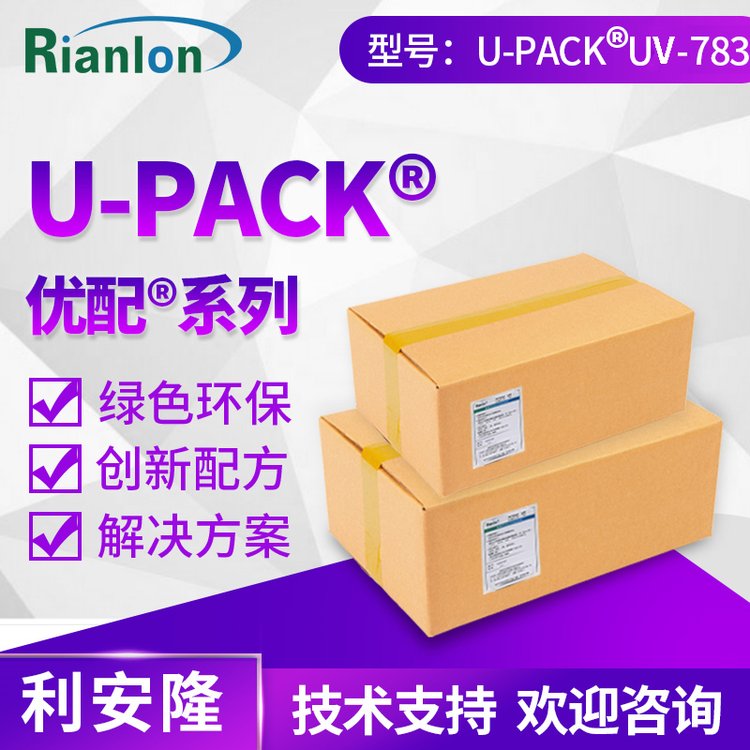 上 海優(yōu)配光穩(wěn)定劑復配U-pack UV-783利安隆生產(chǎn)合成材料添加助劑