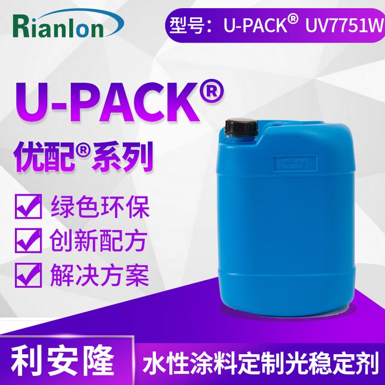涂料液體光穩(wěn)定劑利安隆優(yōu)配U-pack UV-7751W國產(chǎn)助劑復配產(chǎn)品