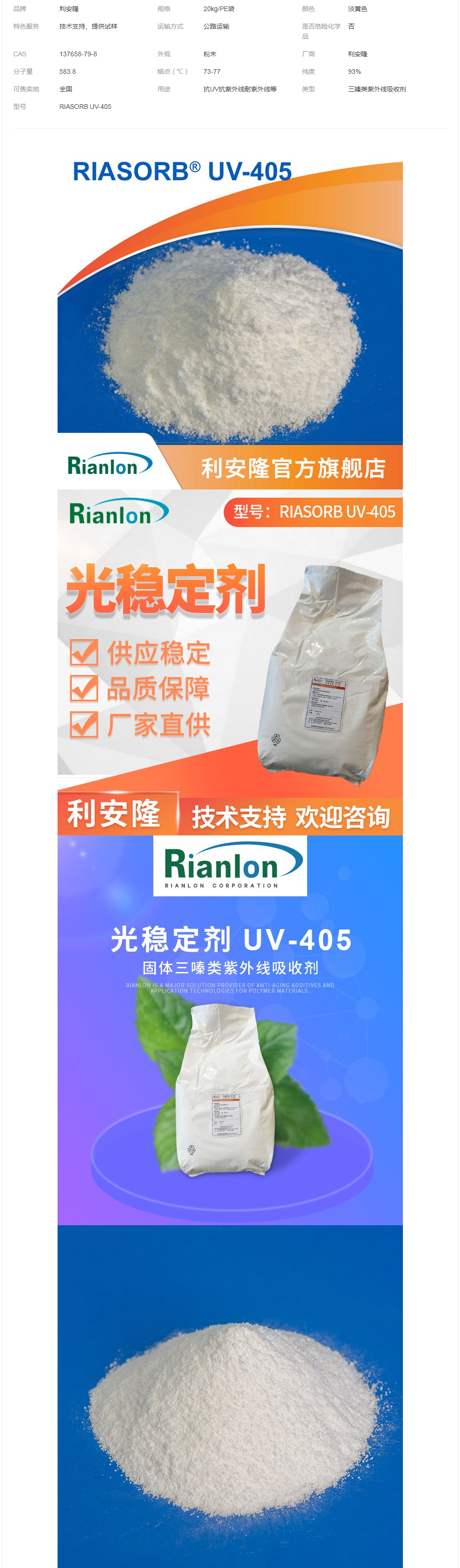 利安隆廣 州紫外線吸收劑UV405抗老化助劑UV-405三嗪類(lèi)紫外線助劑.png